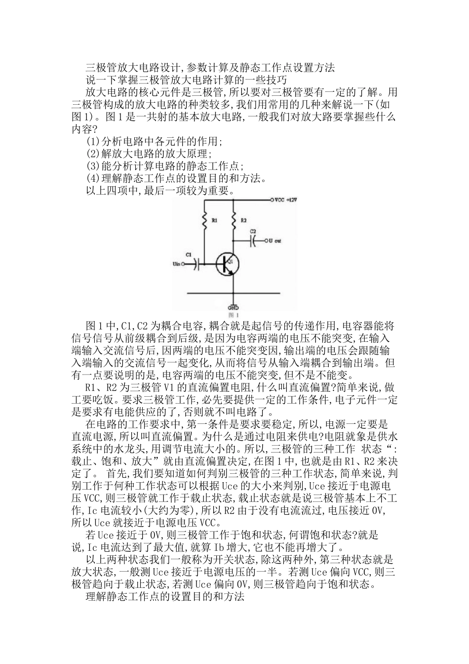 分压偏置电路_第1页