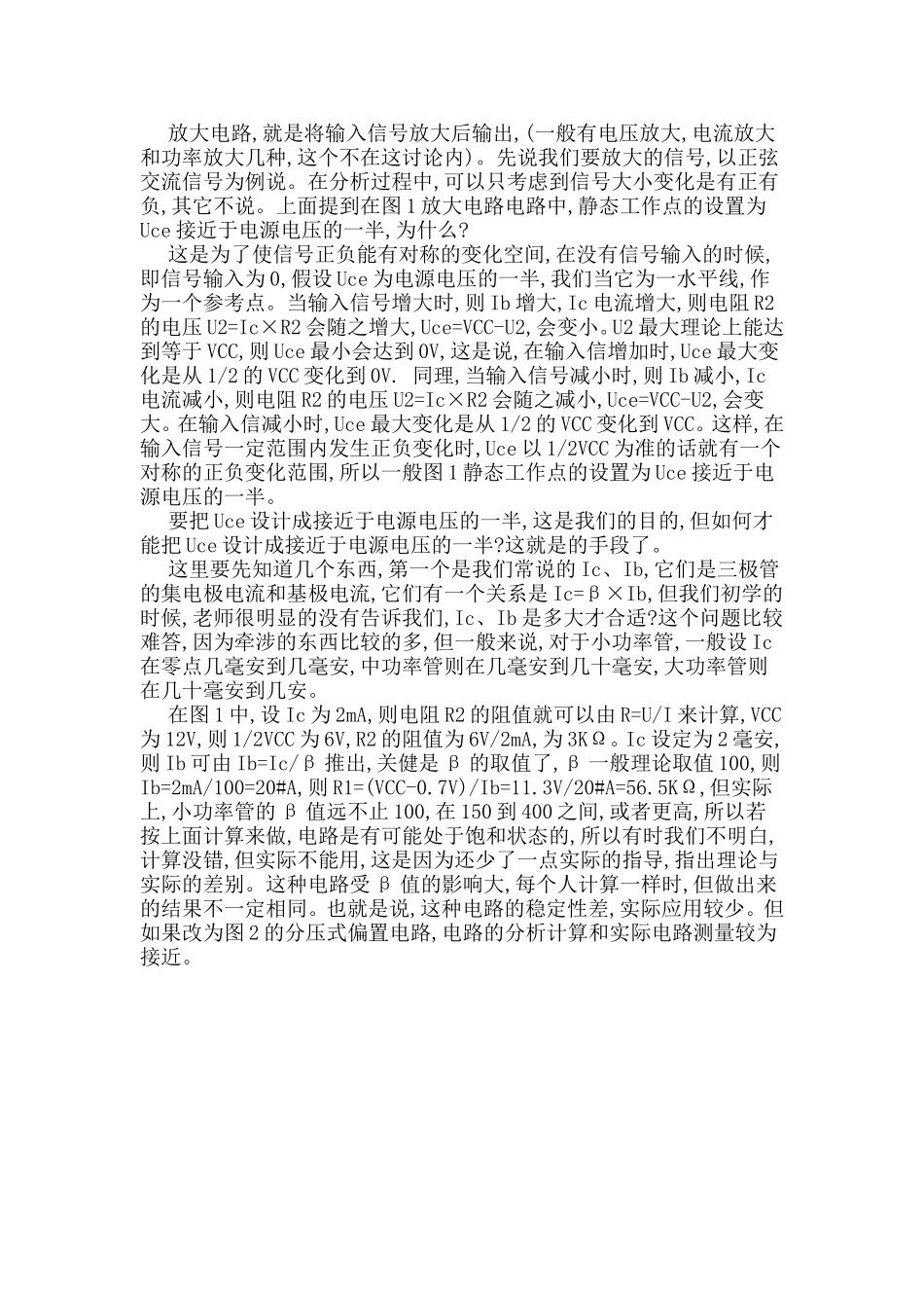 分压偏置电路_第2页