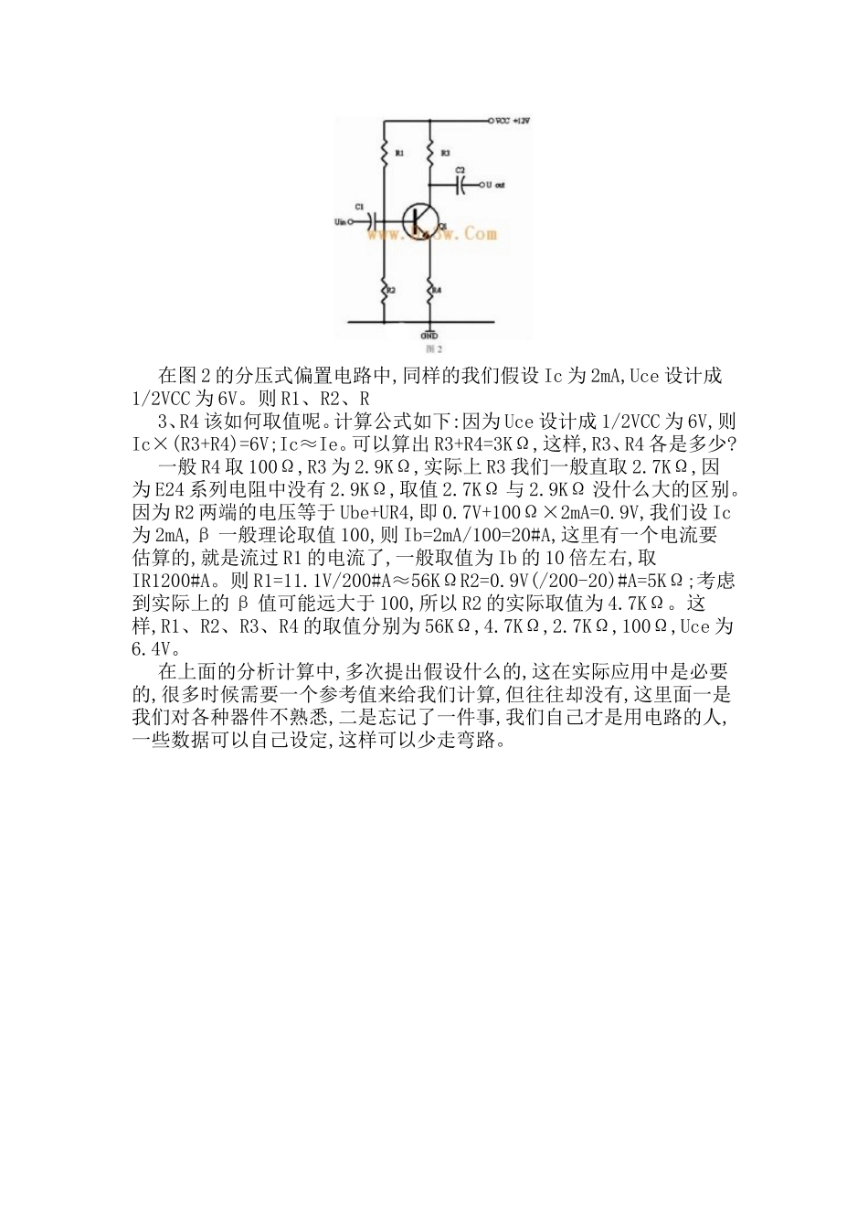 分压偏置电路_第3页
