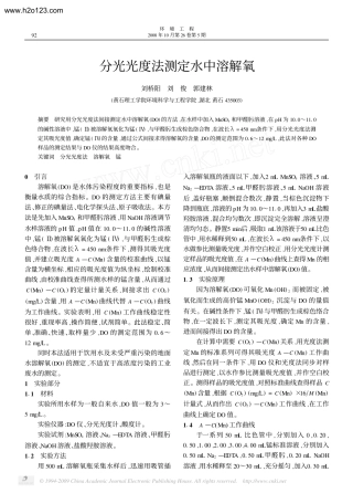 分光光度法测定水中溶解氧.TextMark