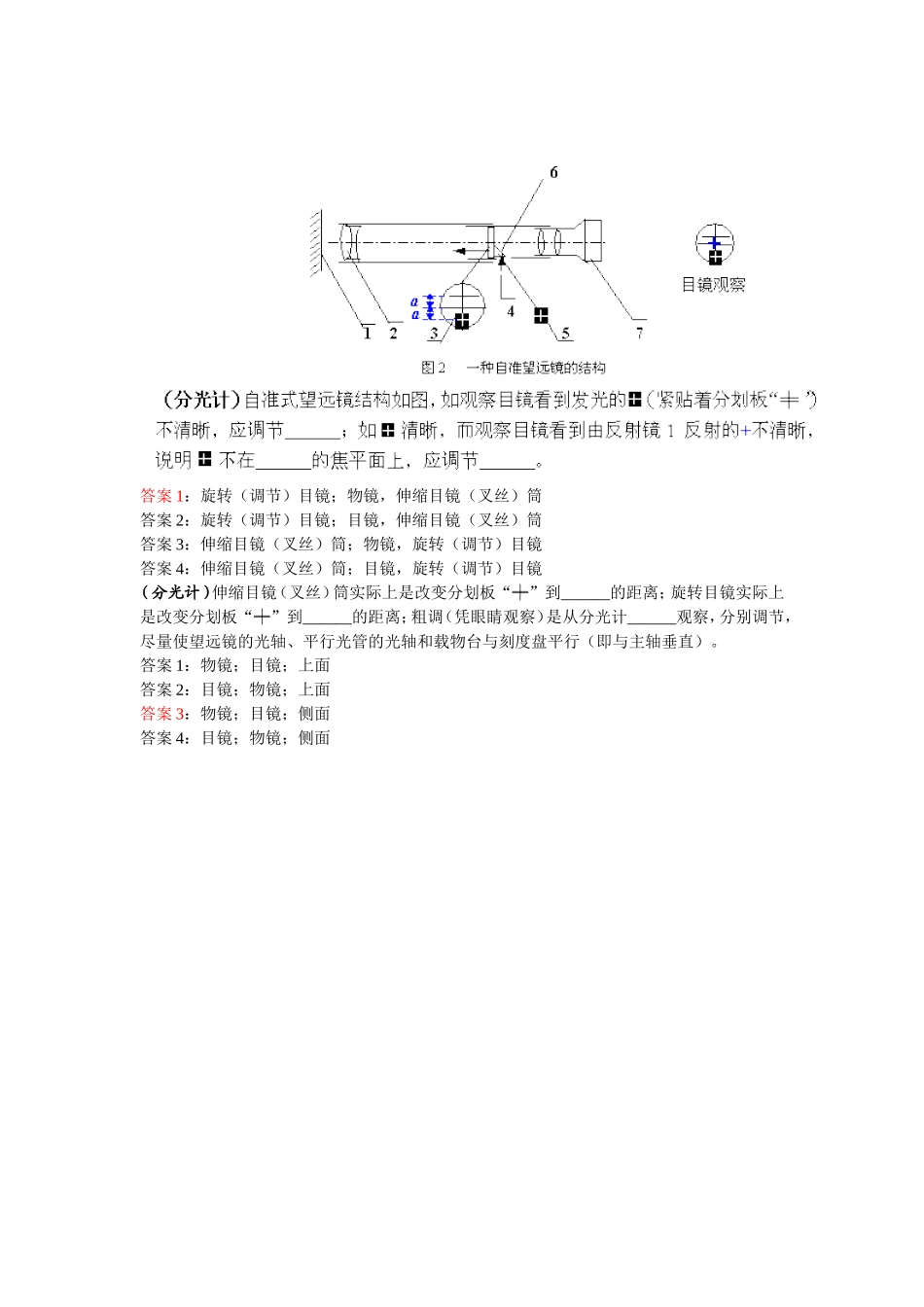 分光计的调整与使用精简版_第1页