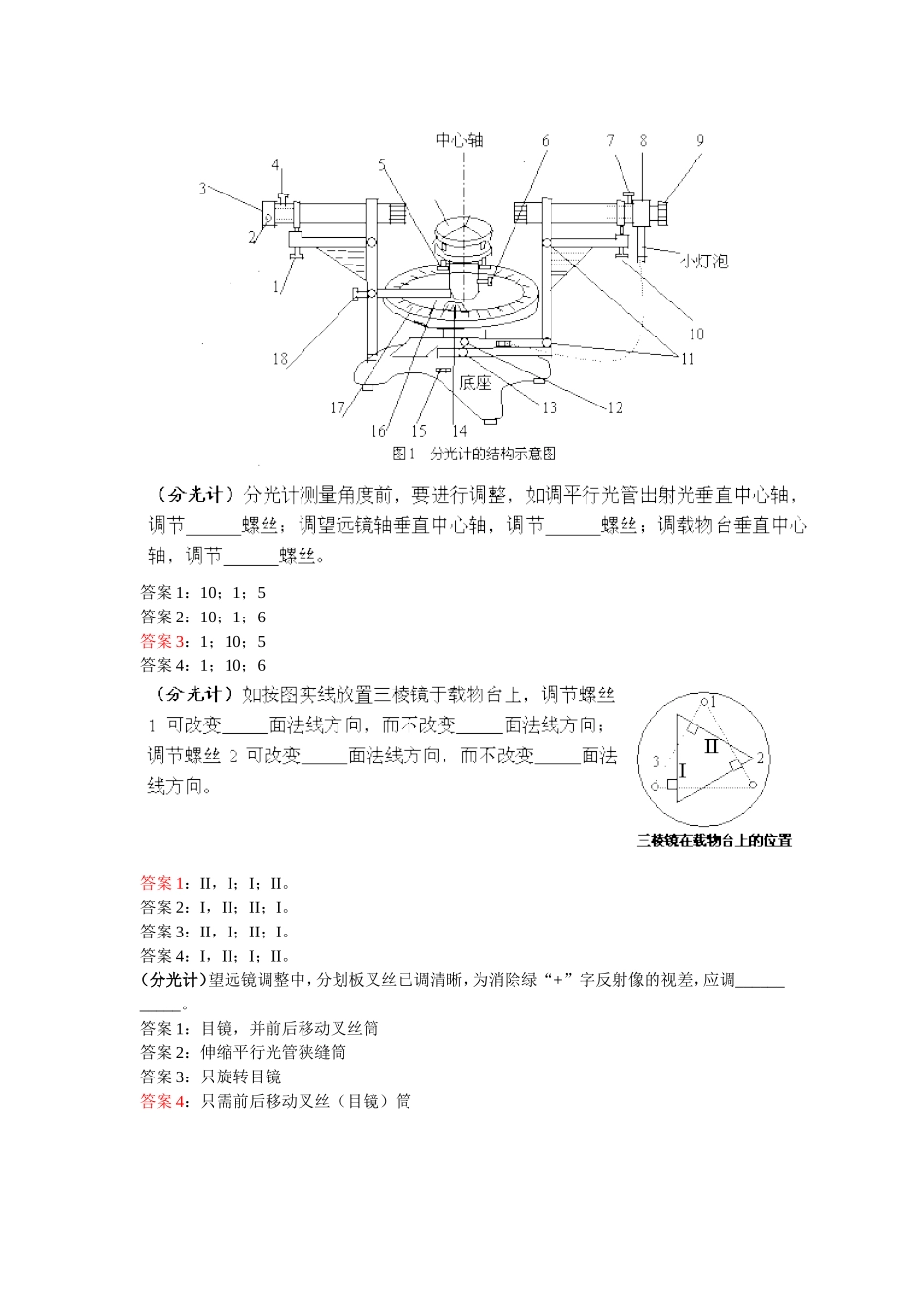 分光计的调整与使用精简版_第2页