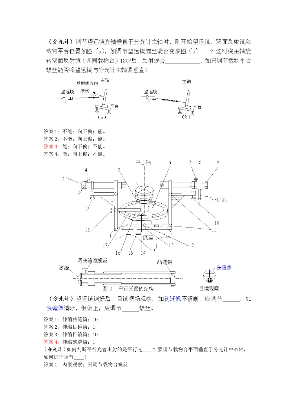 分光计的调整与使用精简版_第3页