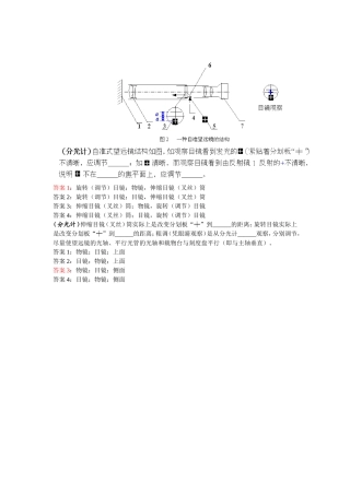 分光计的调整与使用精简版