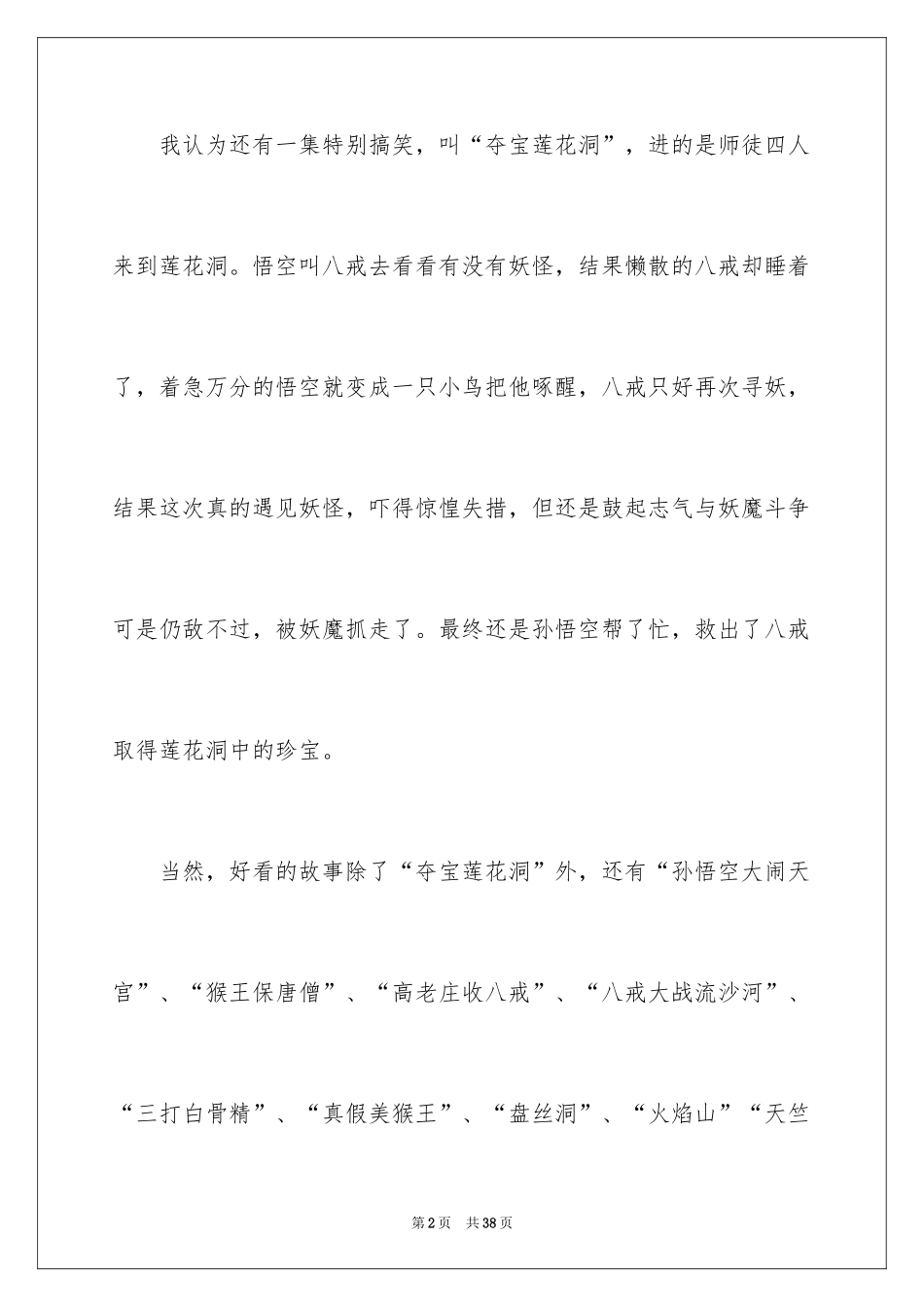 2024《西游记》读后感_18_第2页