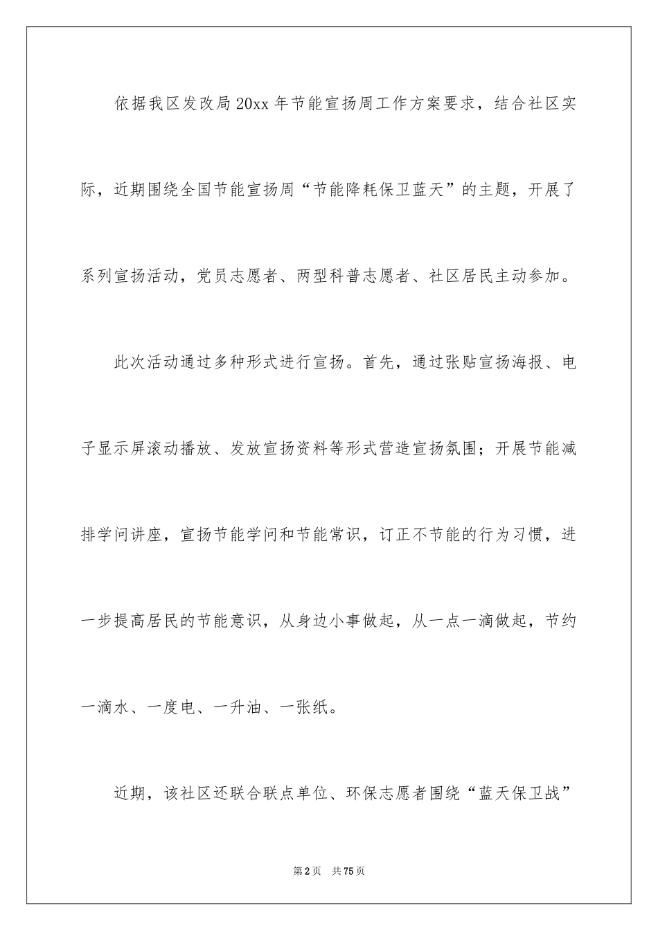 2024“节能宣传周”活动总结_1_第2页