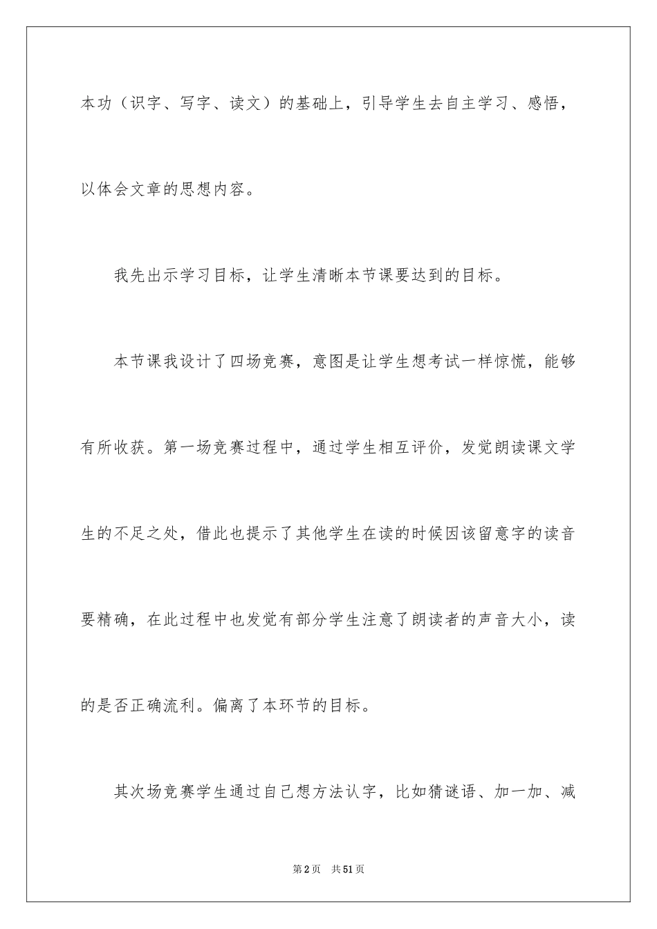 2024《月亮的心愿》语文教学反思_第2页