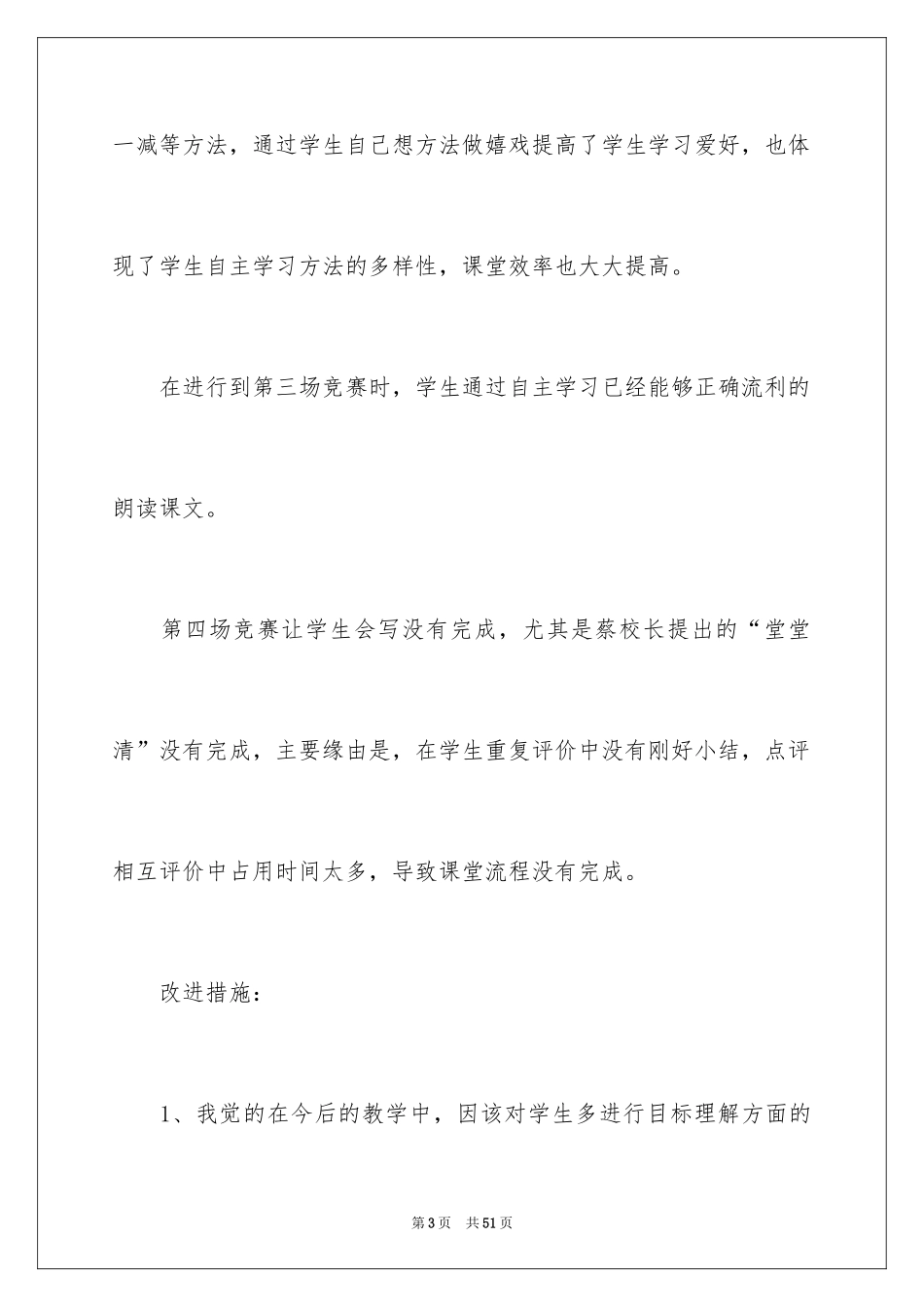 2024《月亮的心愿》语文教学反思_第3页