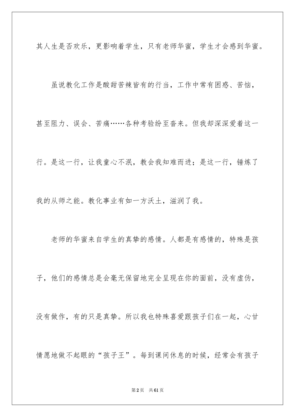 2024争做“四有”教师演讲稿_2_第2页