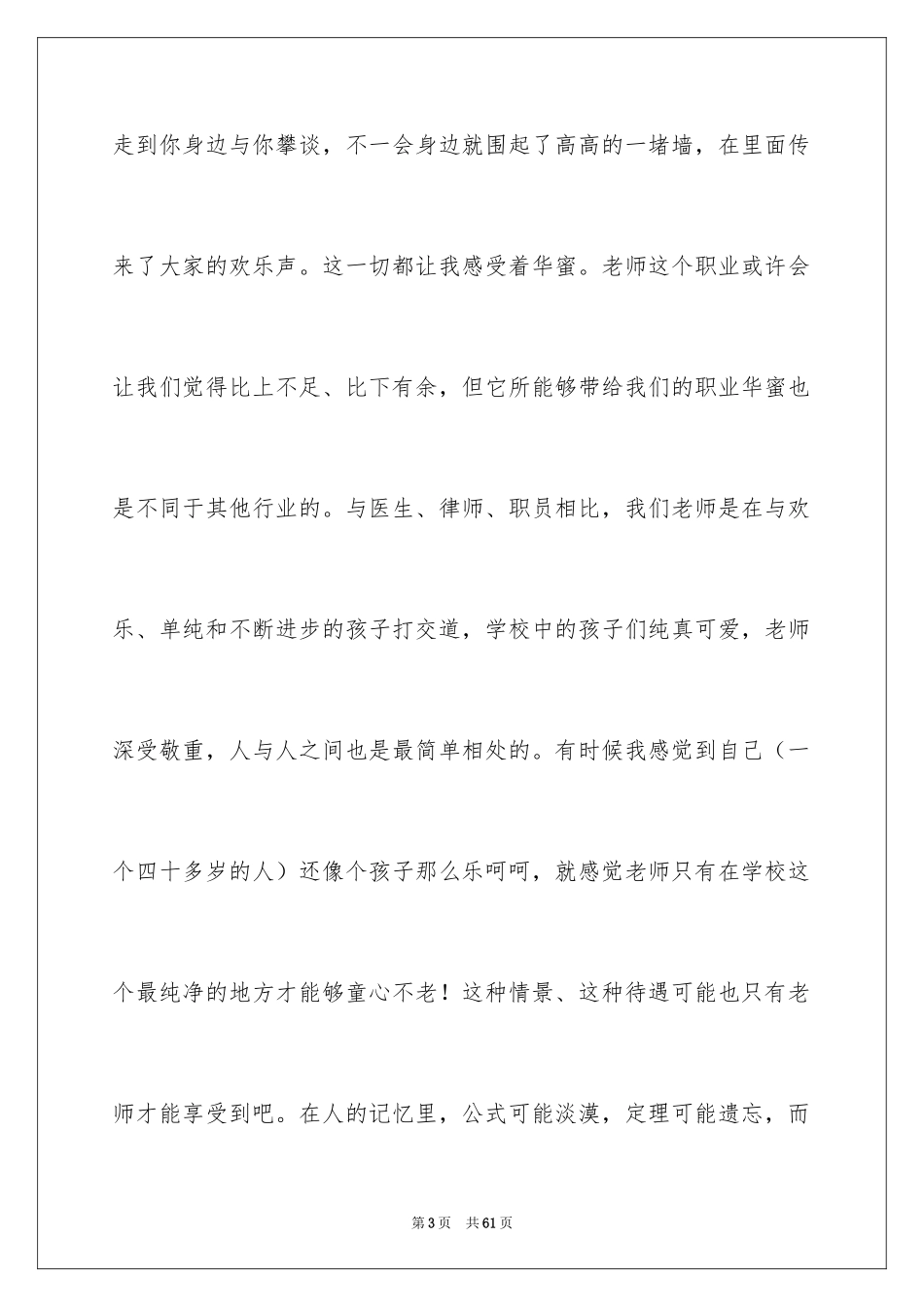 2024争做“四有”教师演讲稿_2_第3页