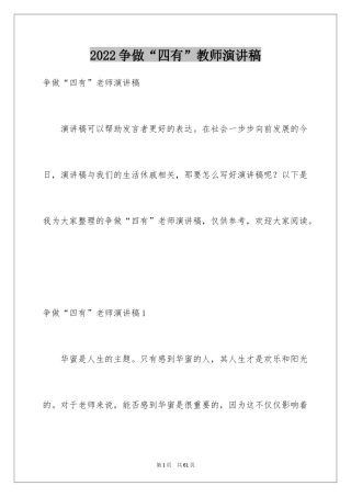 2024争做“四有”教师演讲稿_2