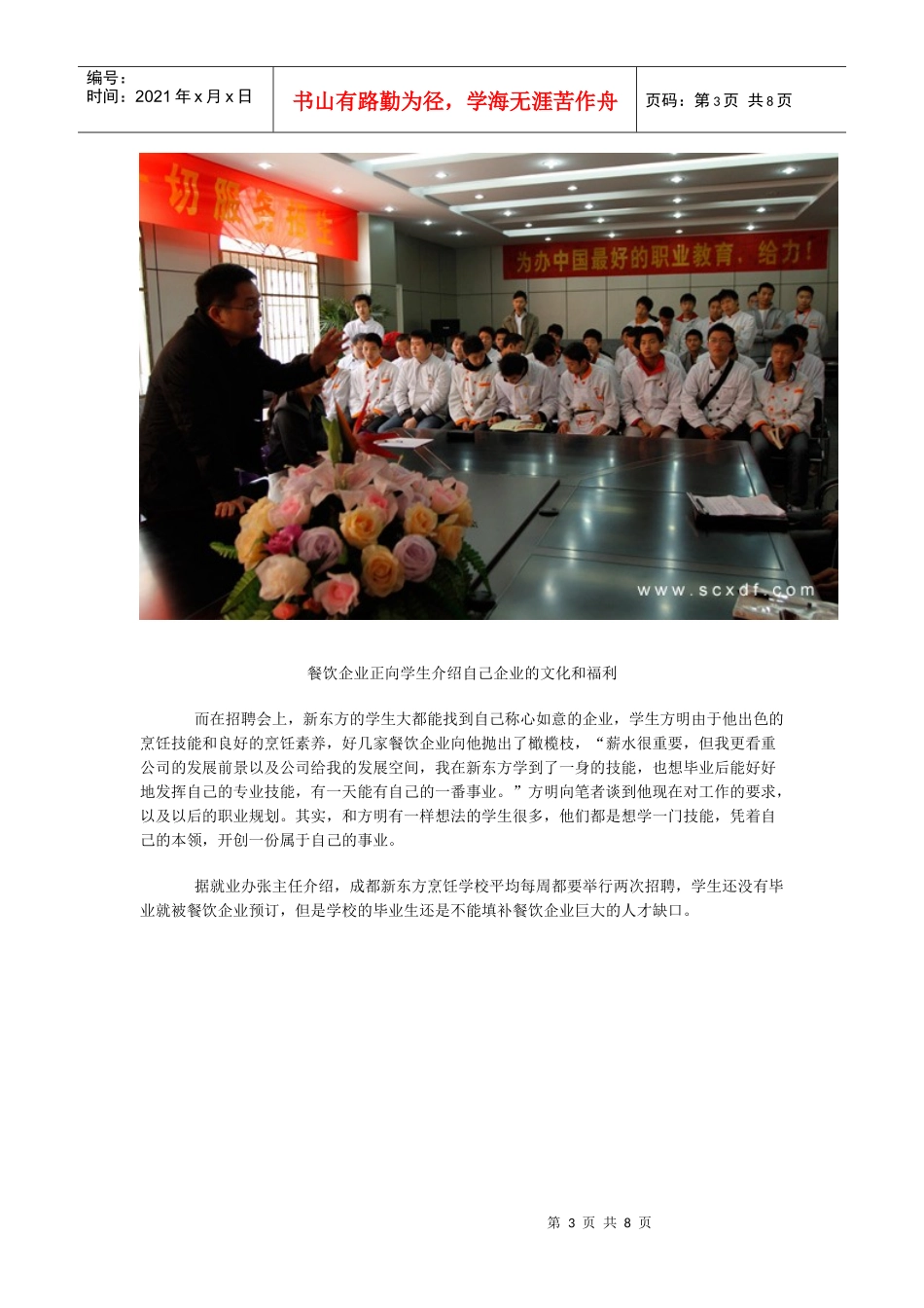 成都新东方烹饪学校 高级酒店抢厨师_第3页