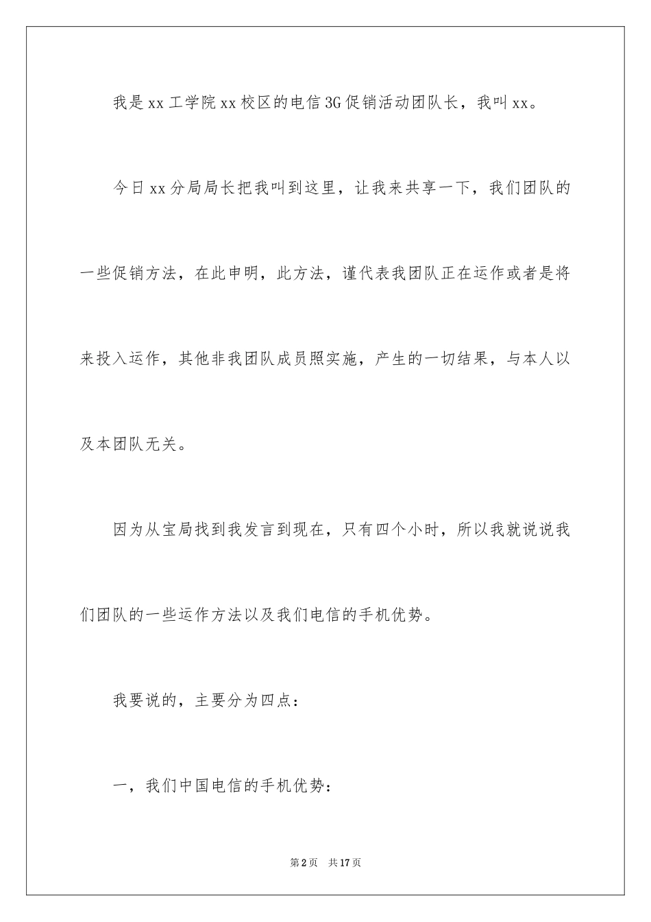 2024中秋促销活动演讲稿_第2页