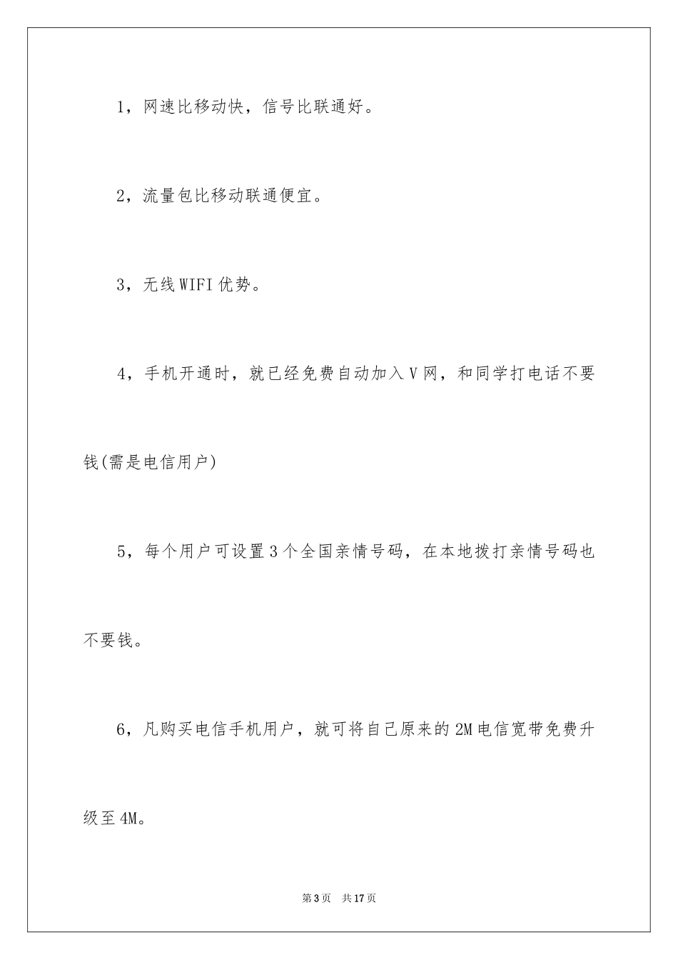 2024中秋促销活动演讲稿_第3页