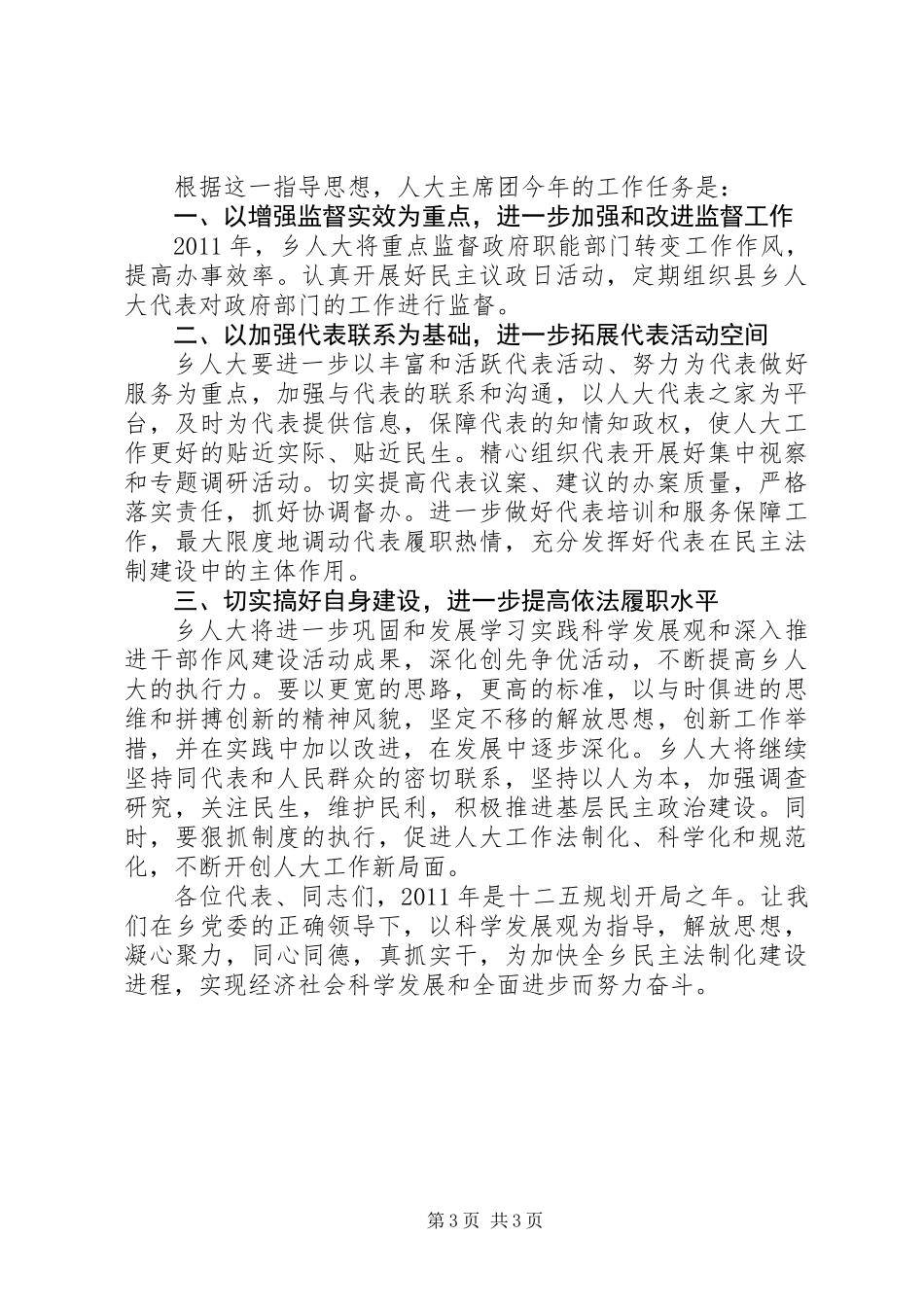 乡人大主席团工作报告 (2)_第3页