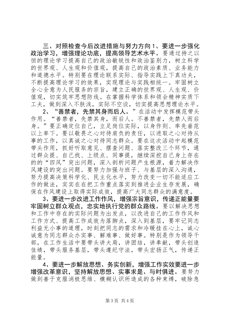 乡人大主席四风问题剖析材料_第3页