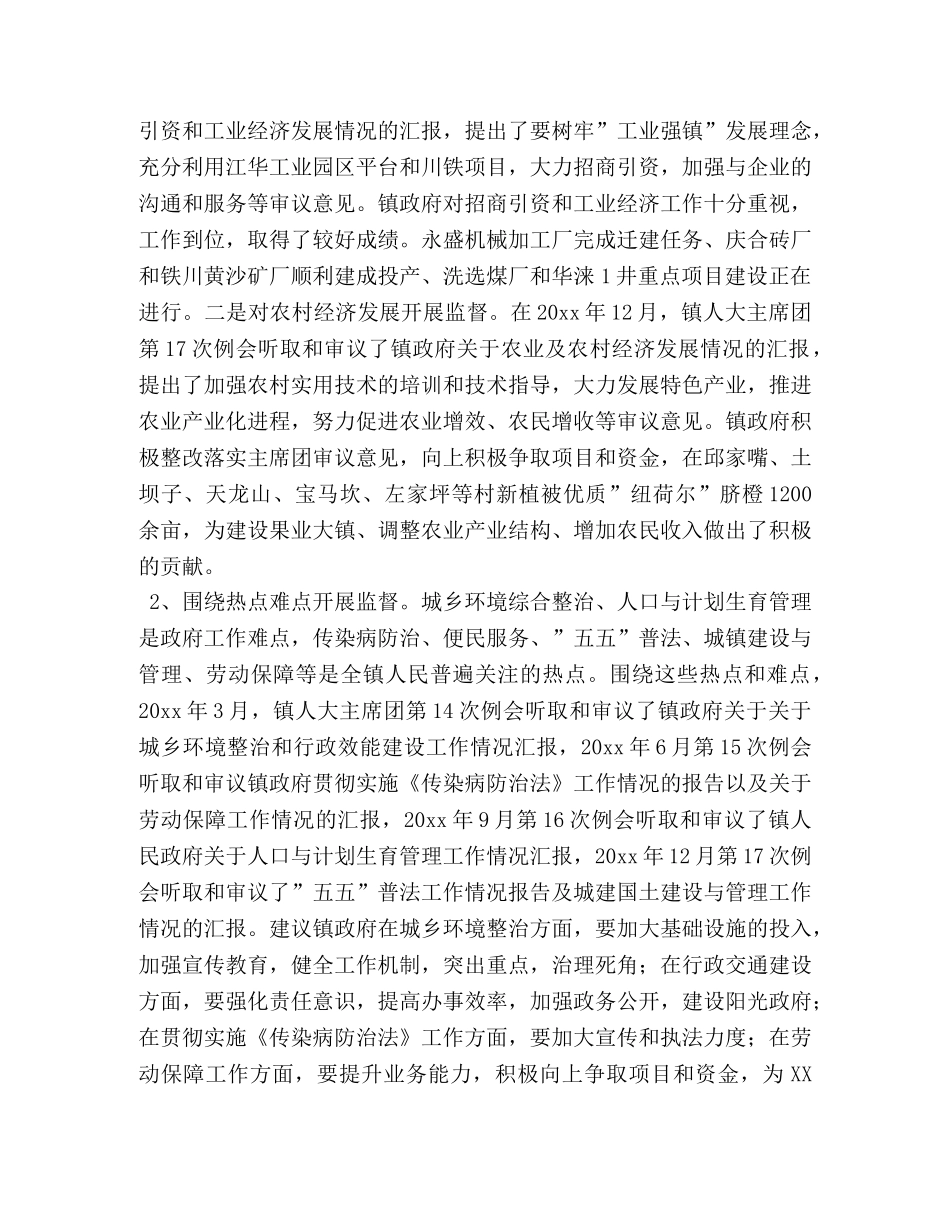 乡人大主席团2024年工作总结及2024年工作打算 _第2页