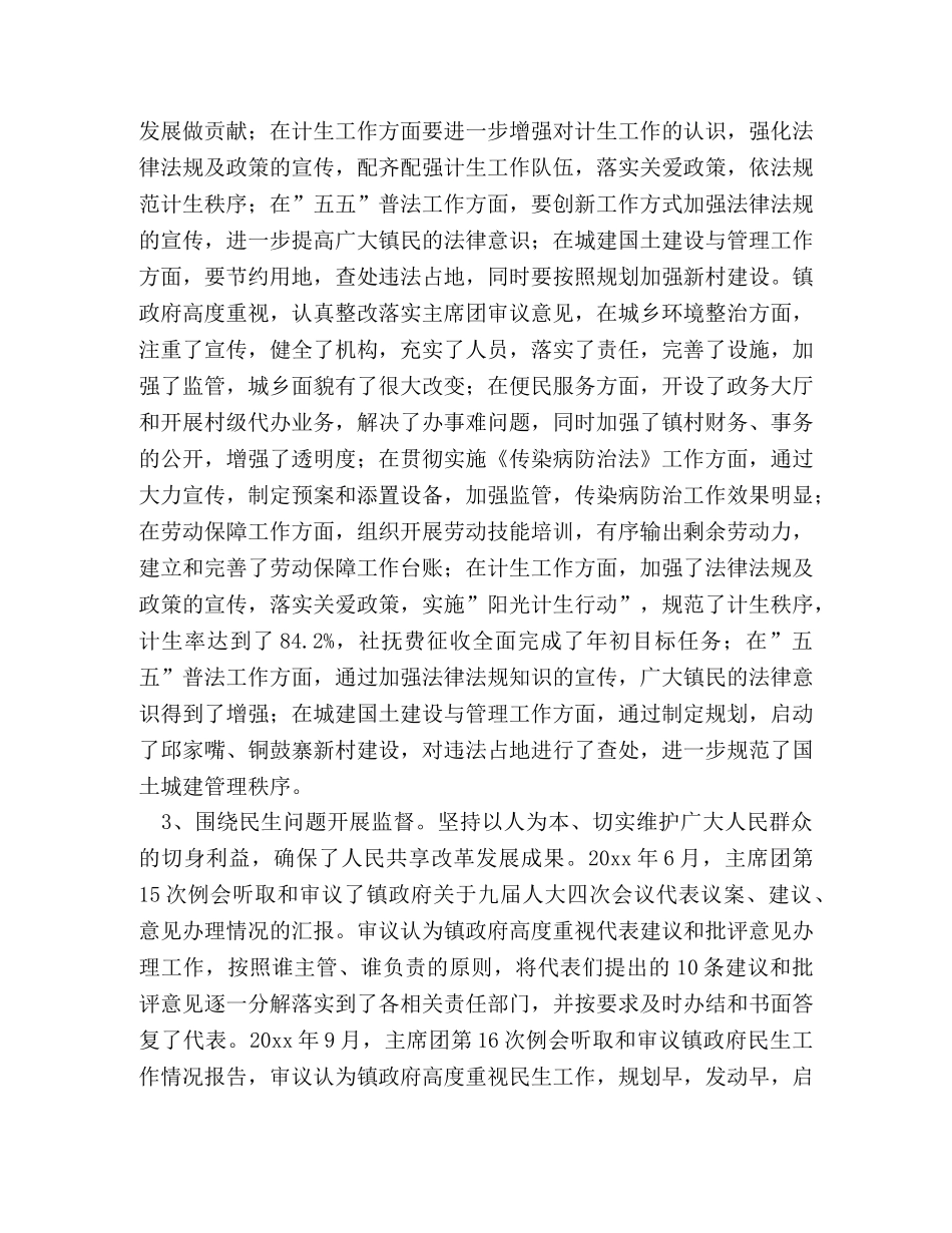 乡人大主席团2024年工作总结及2024年工作打算 _第3页