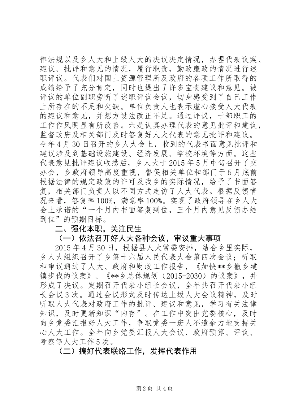 乡人大XX年度工作总结_第2页