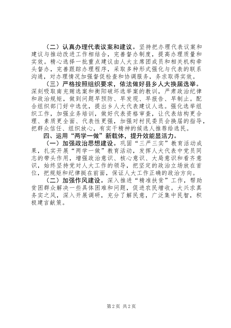 乡人大主席团XX年度的工作要点_第2页