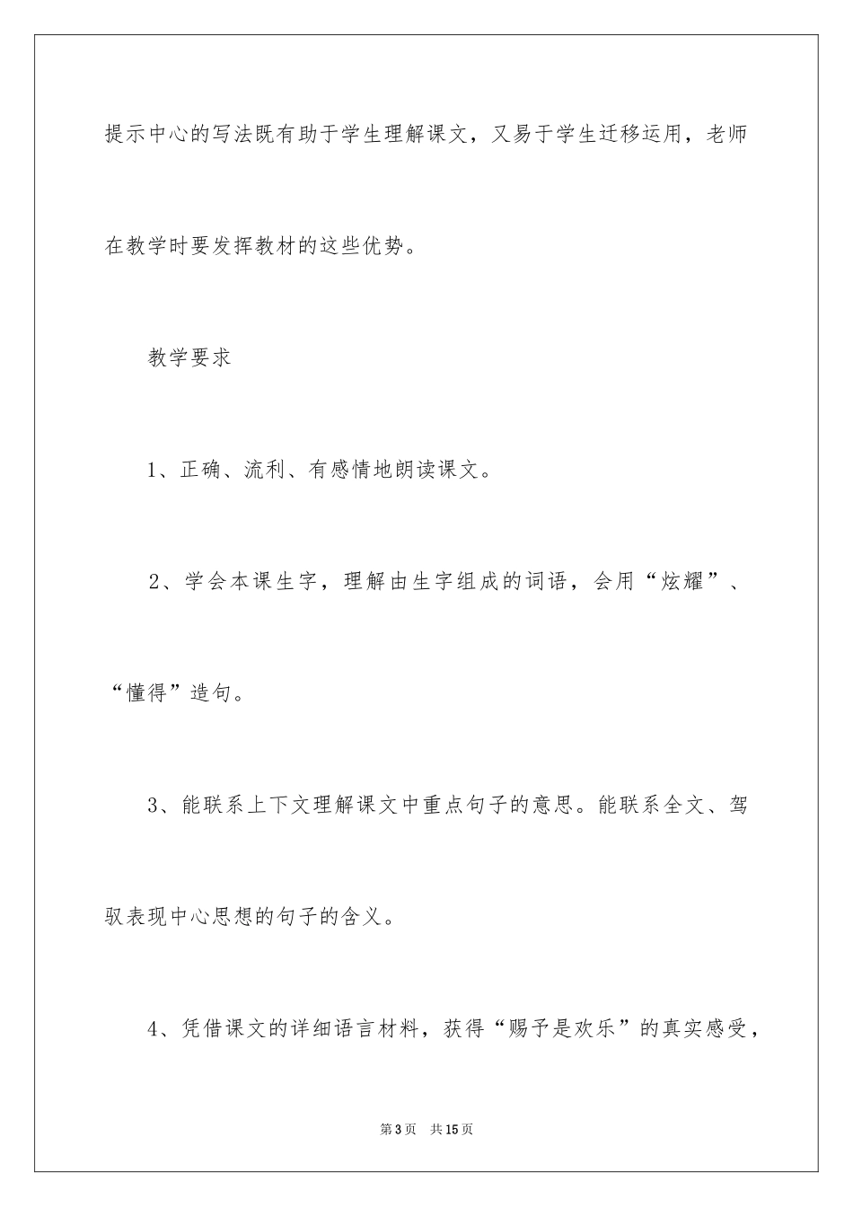 2024《给予是快乐的》教学设计_2_第3页