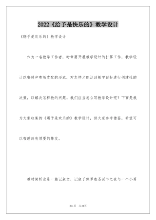 2024《给予是快乐的》教学设计_2