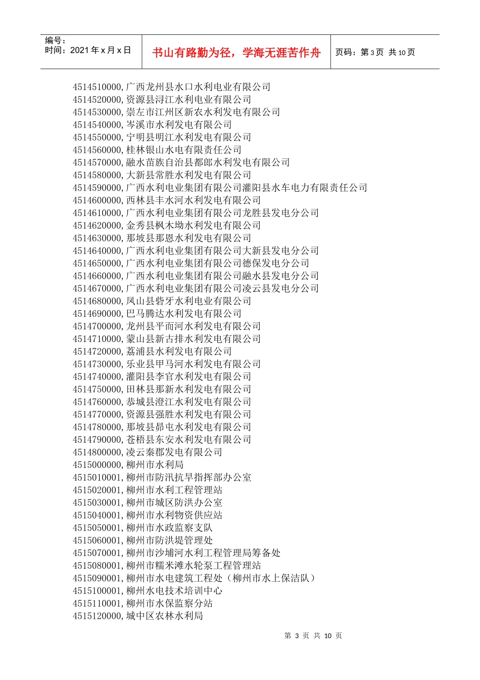 广西省水利厅_第3页