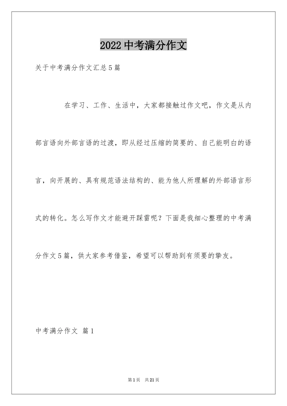 2024中考满分作文_384_第1页