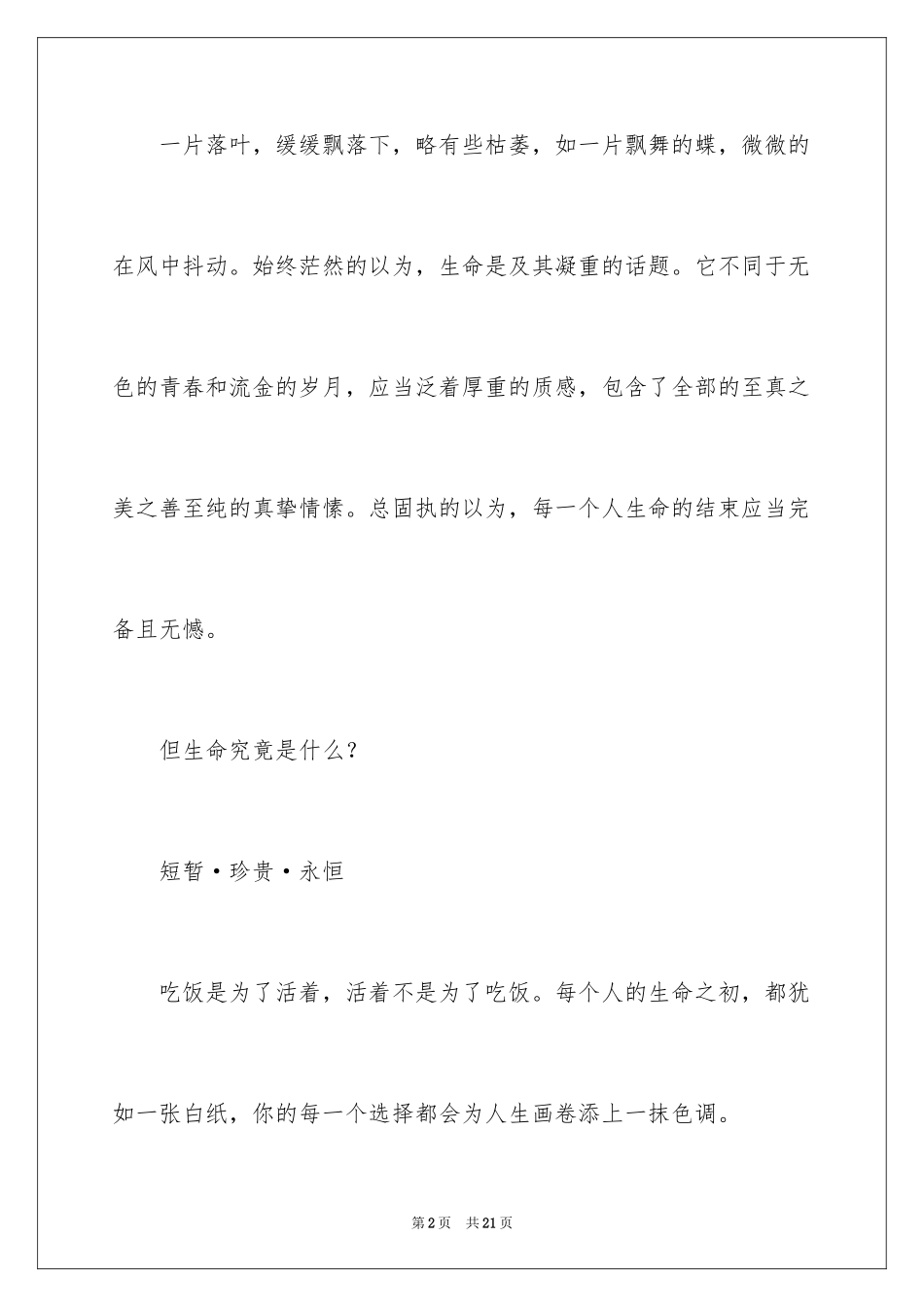 2024中考满分作文_384_第2页