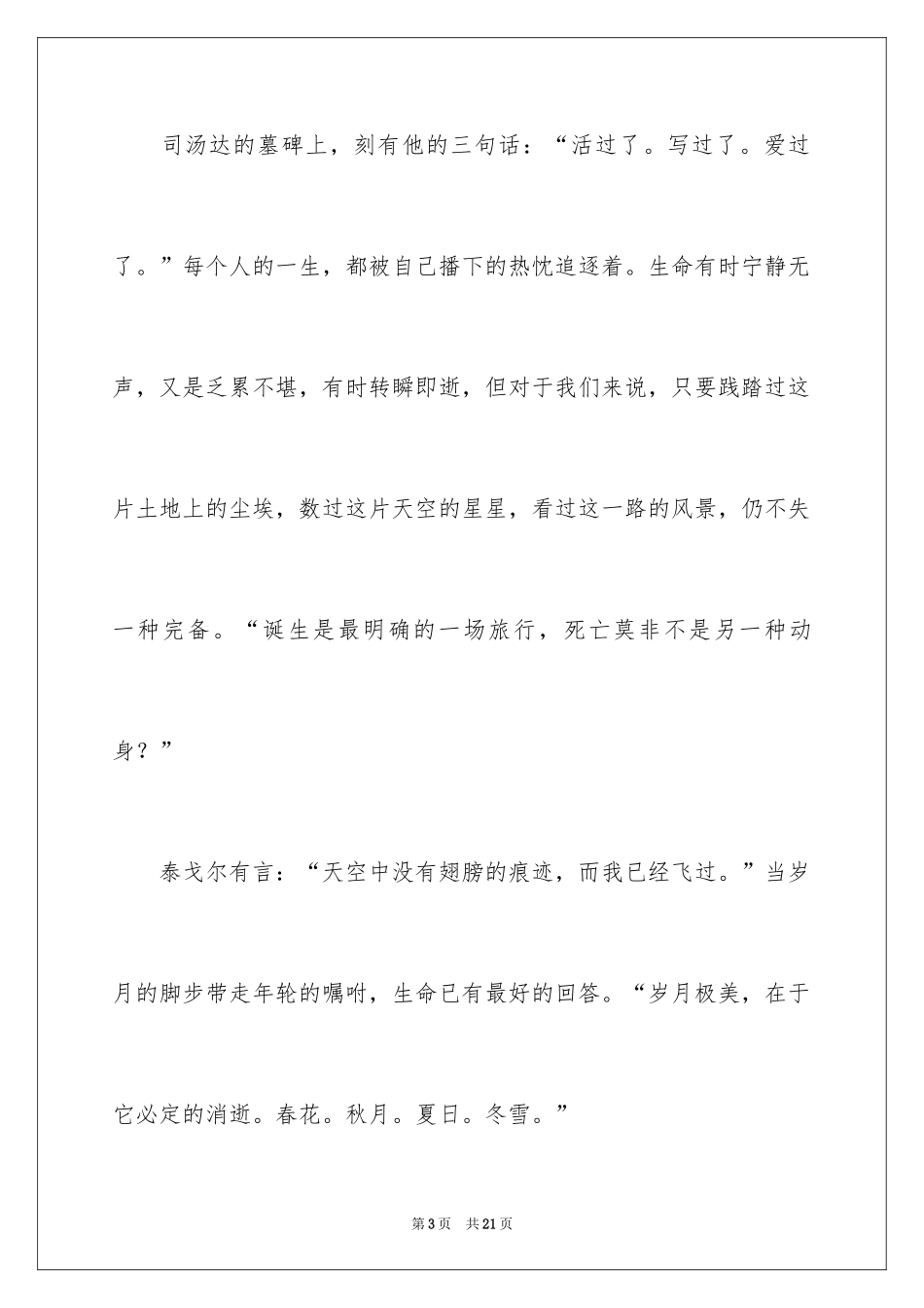 2024中考满分作文_384_第3页