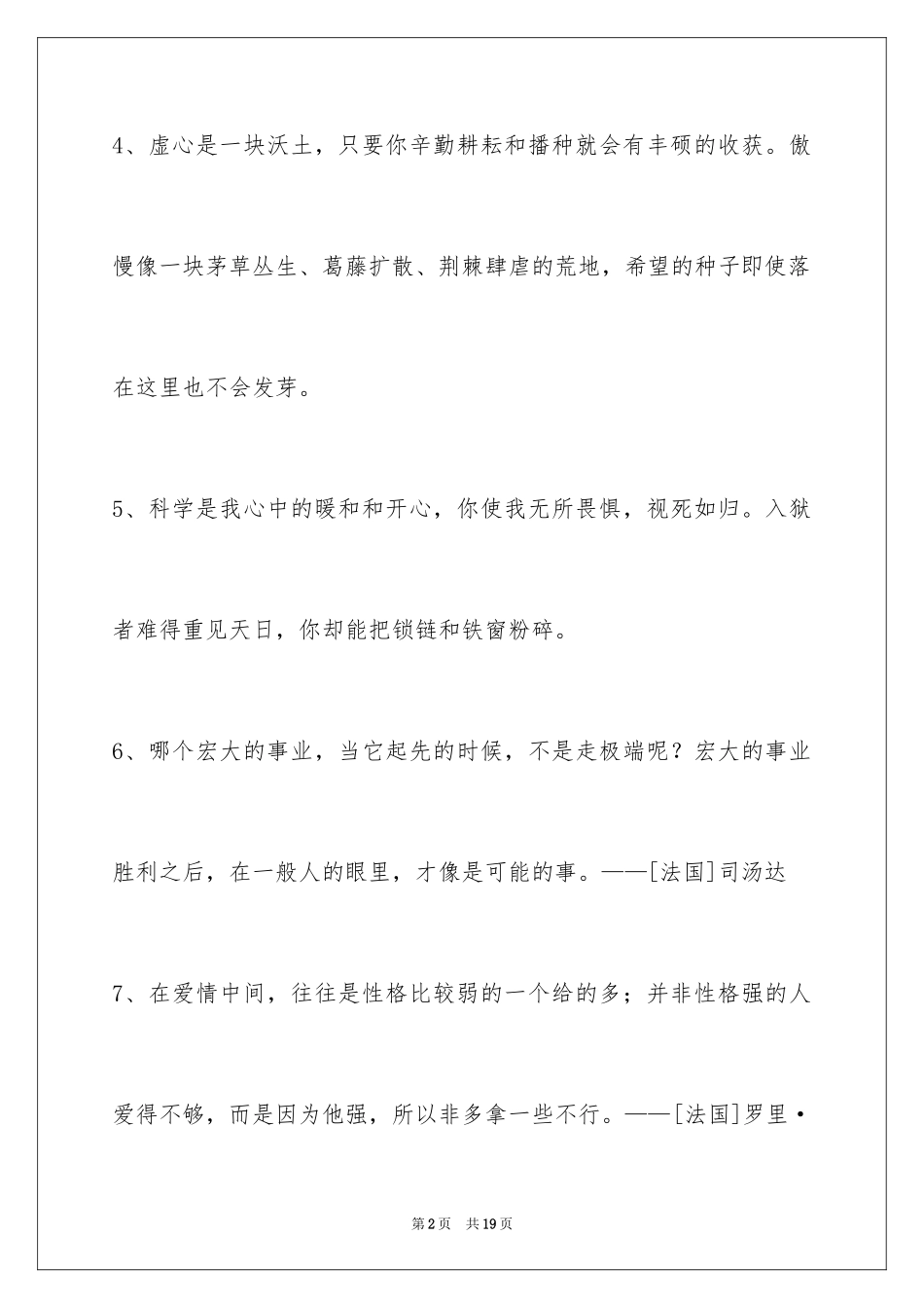 2024人生格言100条_2_第2页