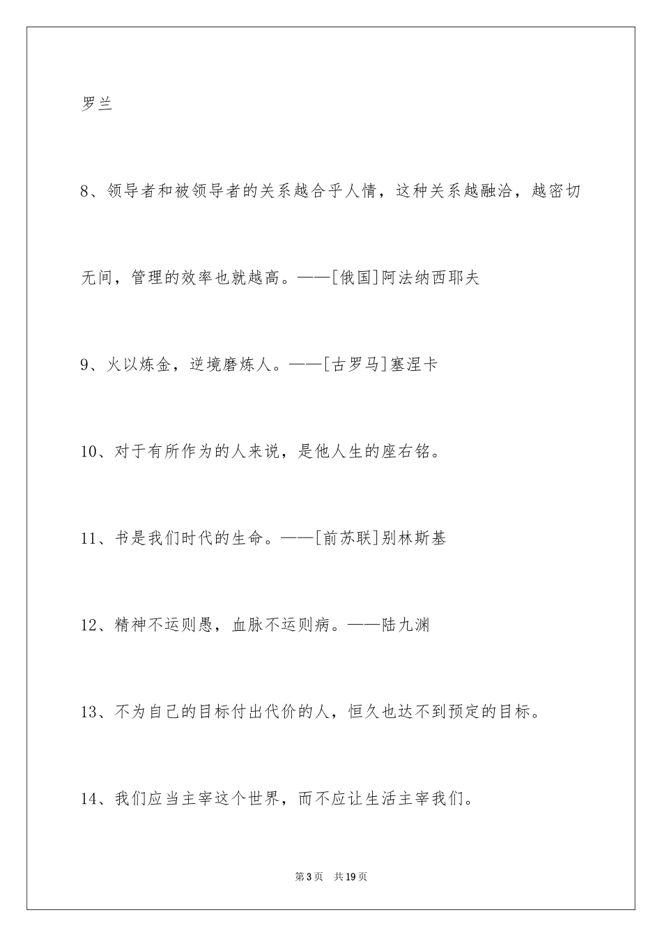 2024人生格言100条_2_第3页