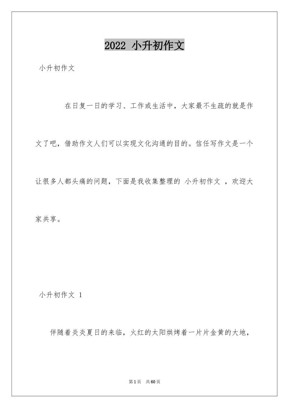 2024 小升初作文 _第1页