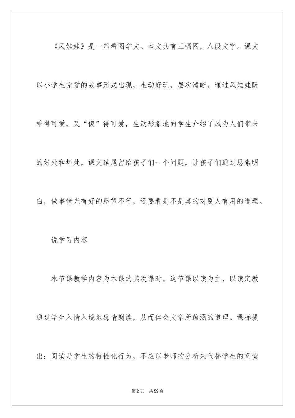 2024二年级上册语文说课稿_13_第2页