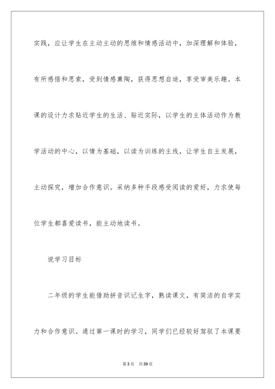 2024二年级上册语文说课稿_13_第3页