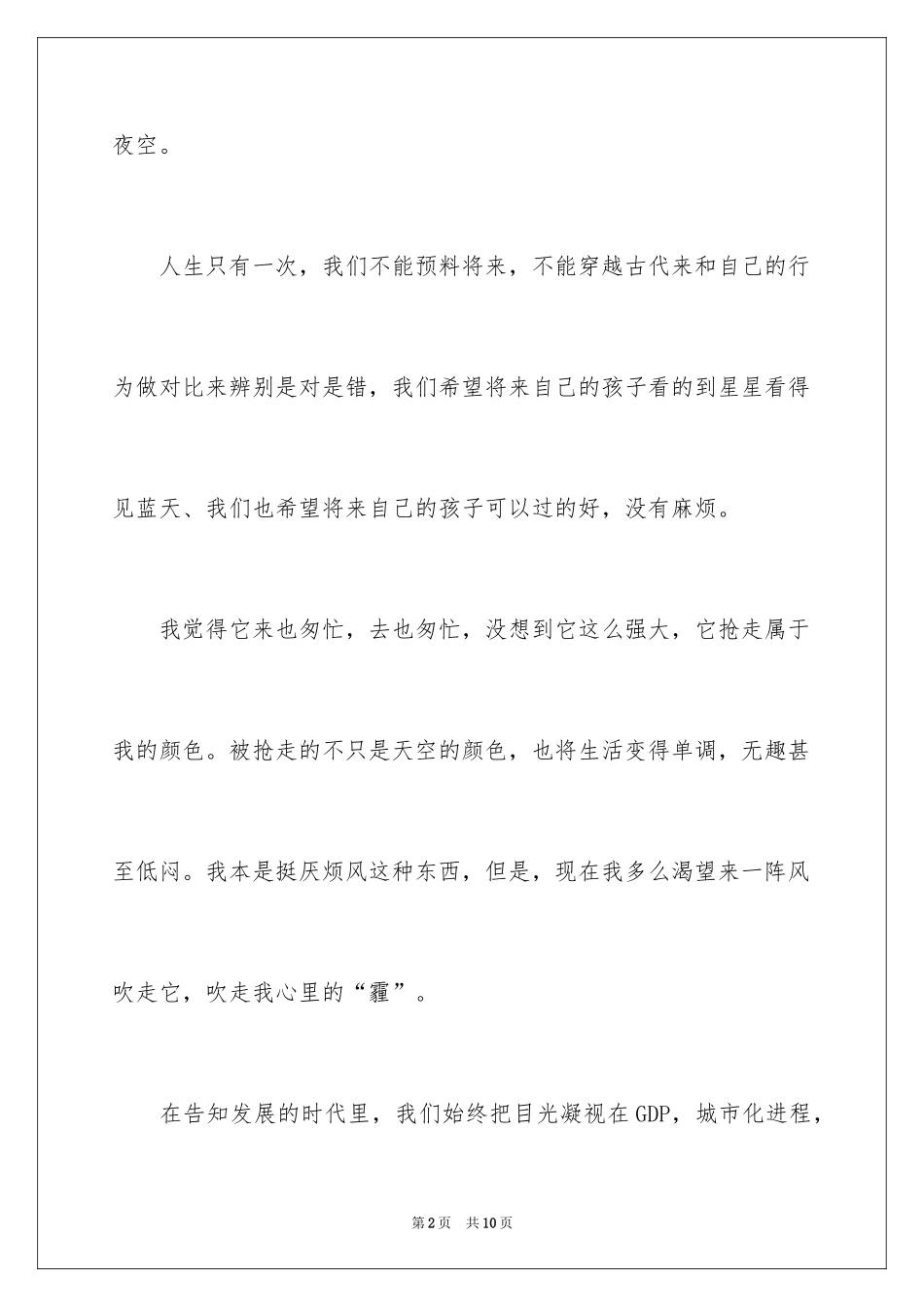 2024《穹顶之下》观后感_第2页