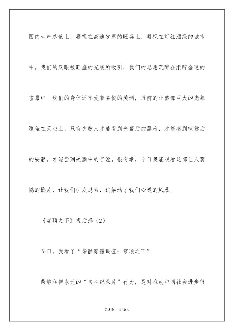 2024《穹顶之下》观后感_第3页