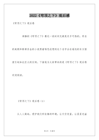 2024《穹顶之下》观后感