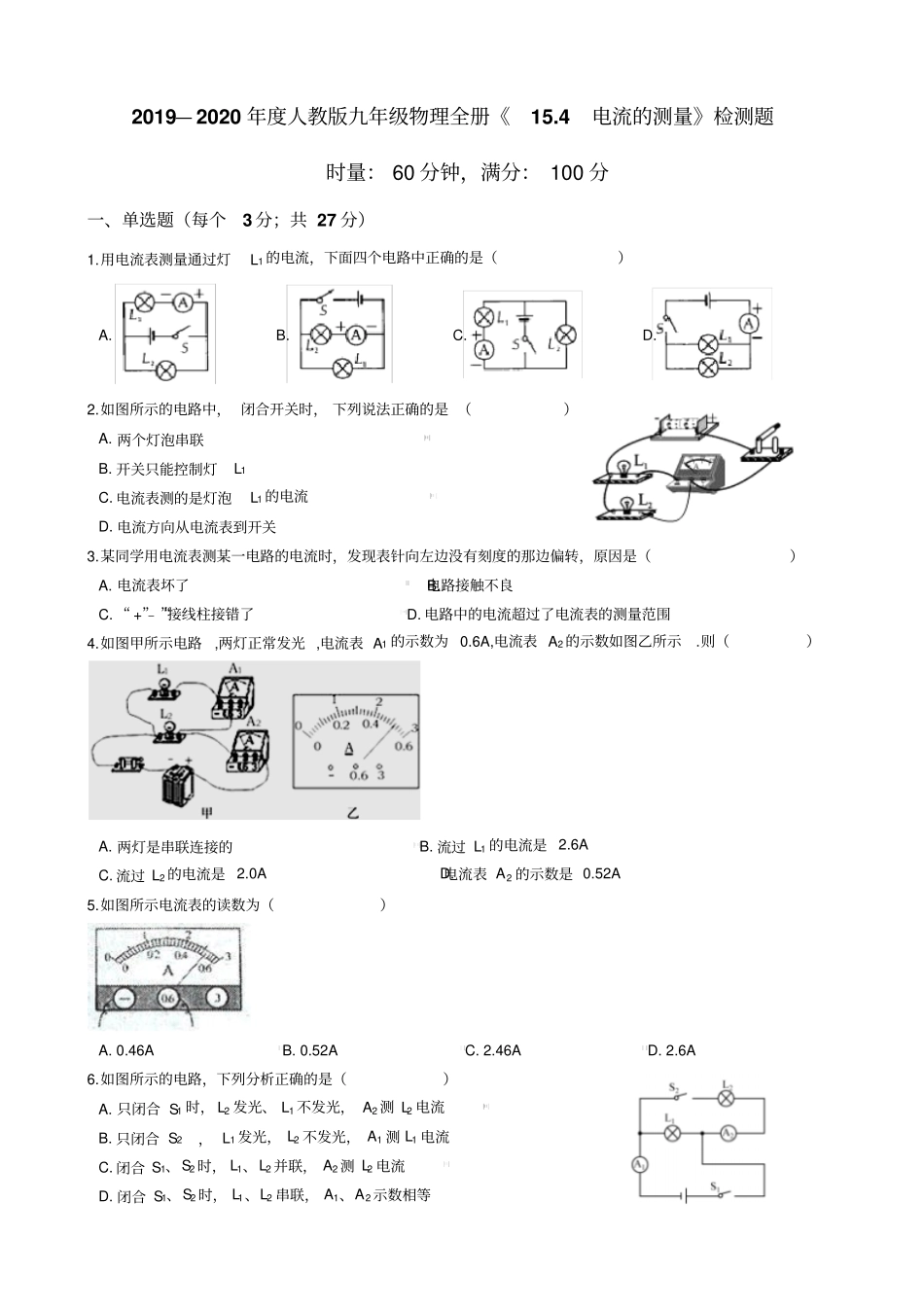 2019—2020年人教版九年级物理全册14电流的测量检测题_第1页