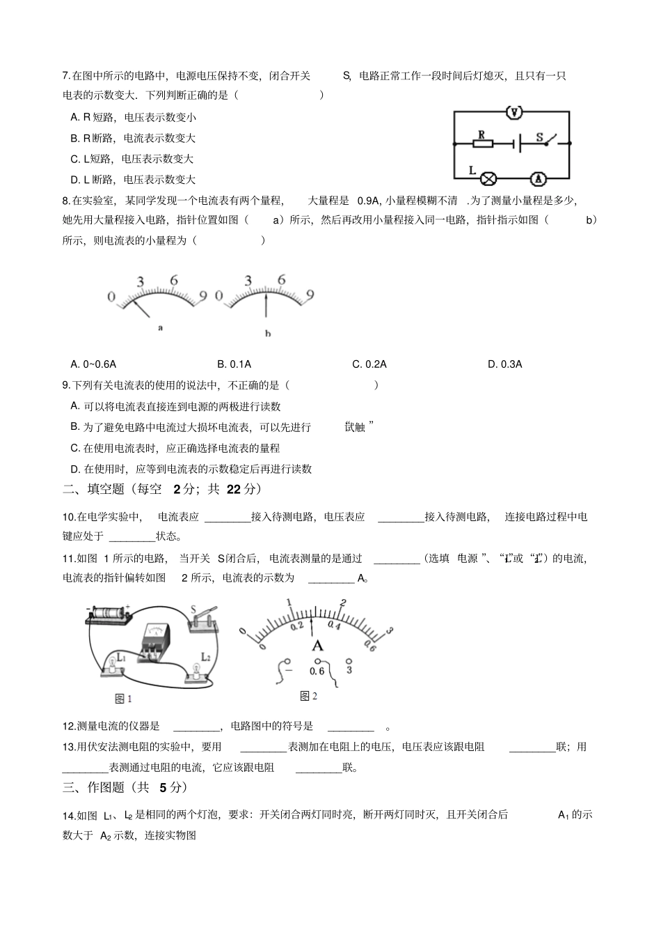 2019—2020年人教版九年级物理全册14电流的测量检测题_第2页