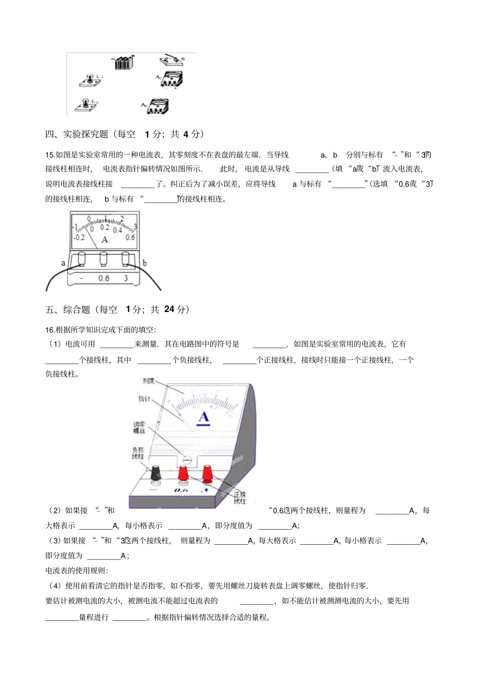 2019—2020年人教版九年级物理全册14电流的测量检测题_第3页