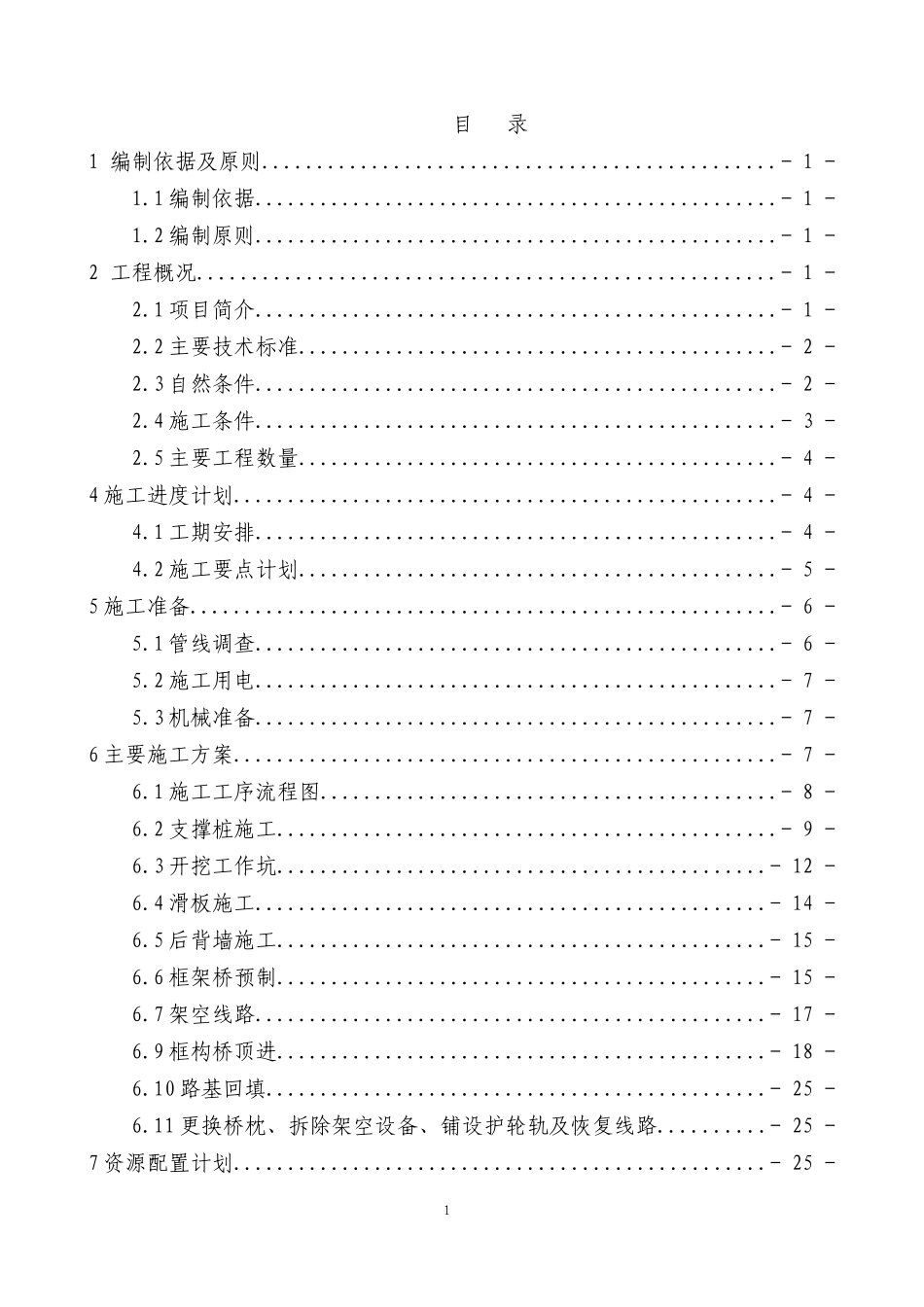 顶进涵施工方案(DOC80页)_第1页
