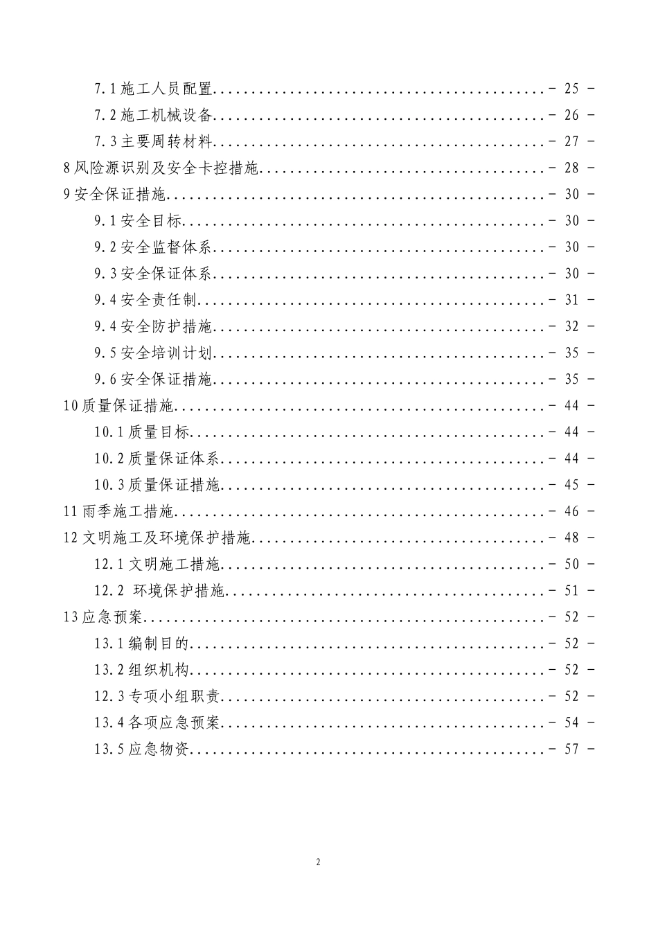 顶进涵施工方案(DOC80页)_第2页