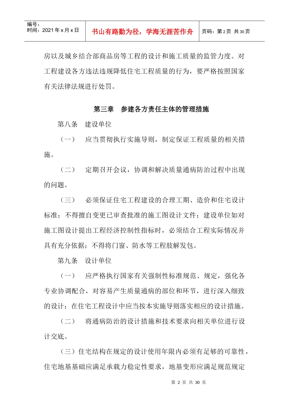 合肥市住宅工程质量通病防治导则_第2页