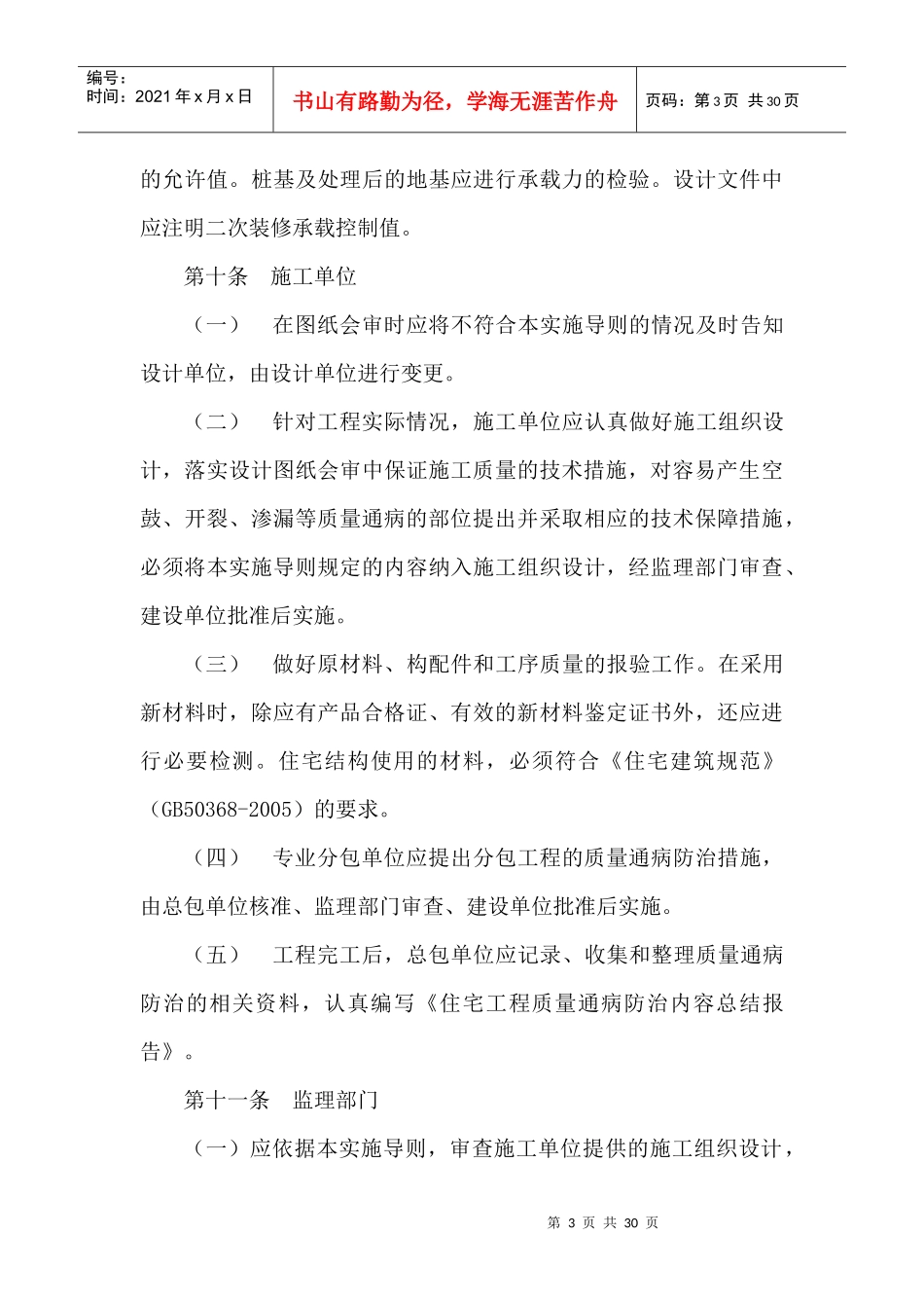 合肥市住宅工程质量通病防治导则_第3页