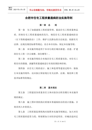 合肥市住宅工程质量通病防治导则