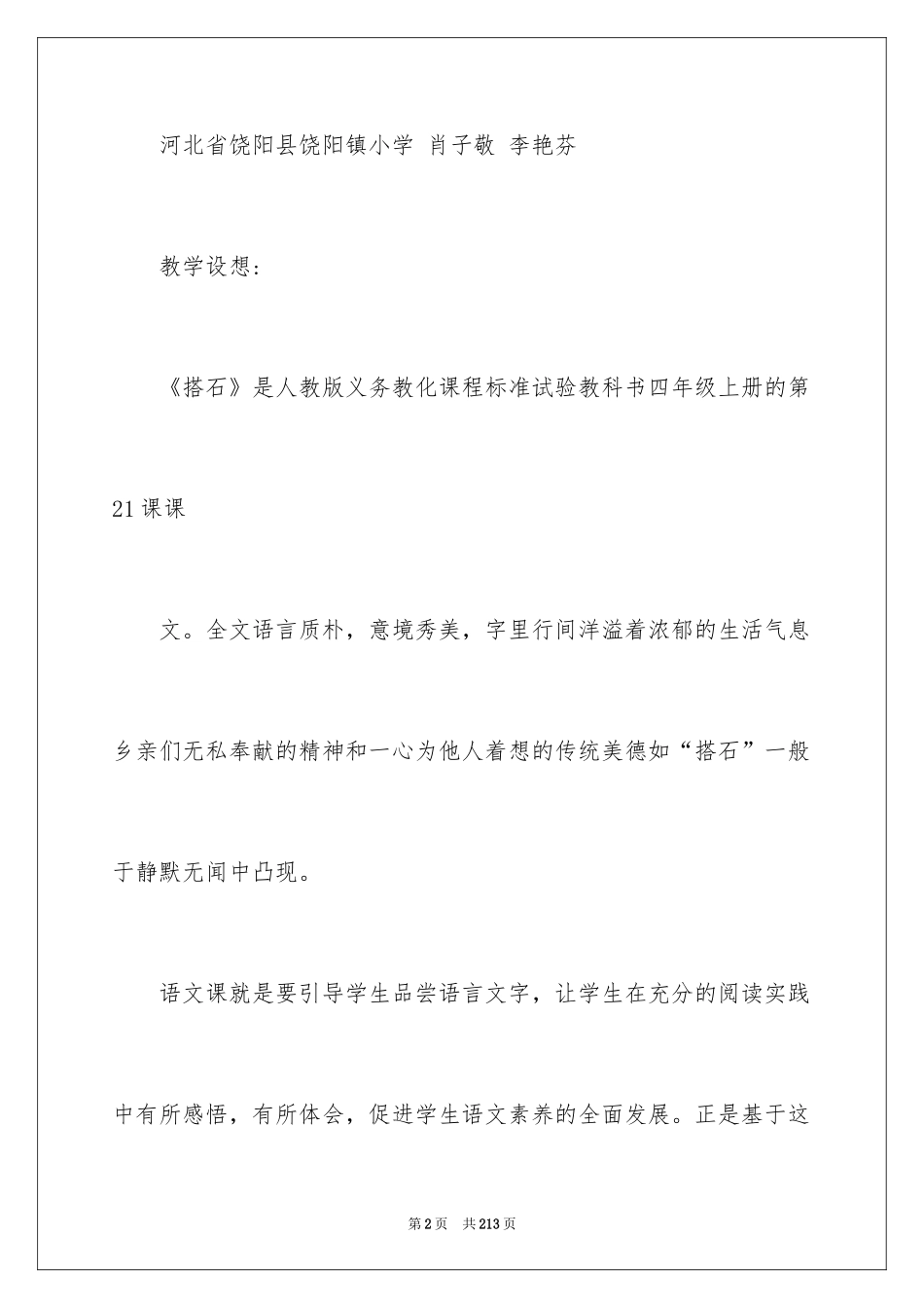 2024《搭石》教学设计_1_第2页