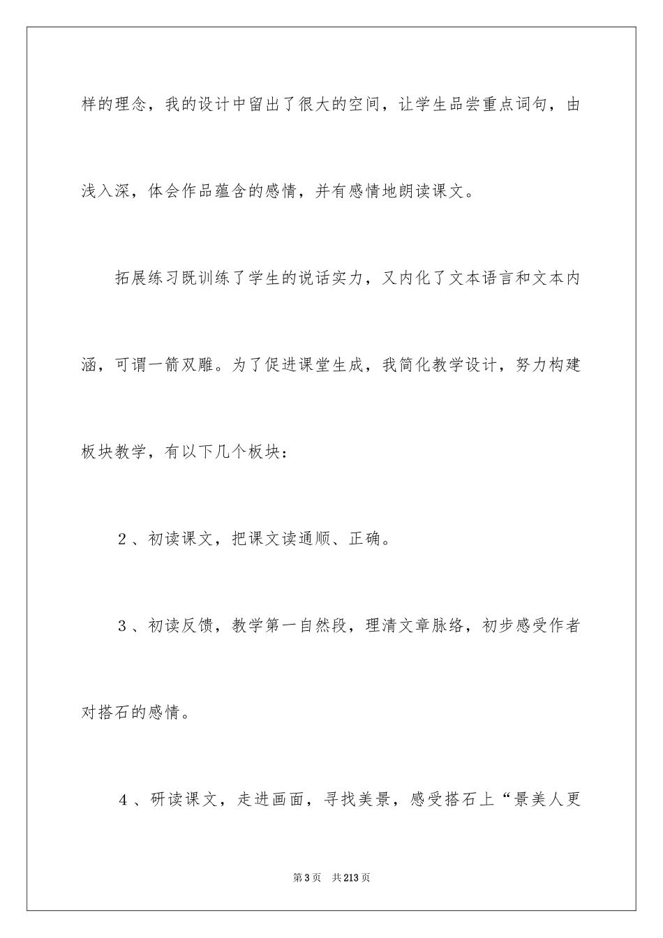 2024《搭石》教学设计_1_第3页