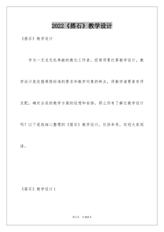 2024《搭石》教学设计_1