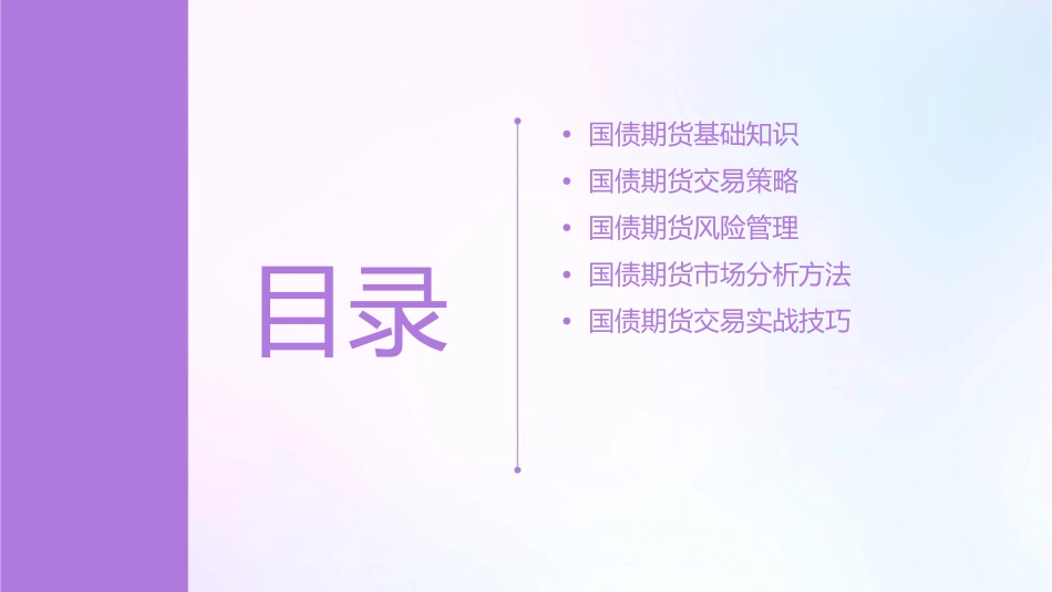 国债期货交易策略课件_第2页